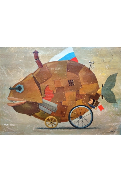 Andrey A. Abramkin ( - ) Iron fish , 1992 
